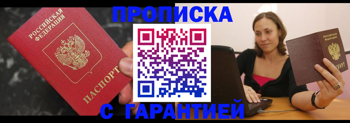 временная регистрация гарантия в Болотном