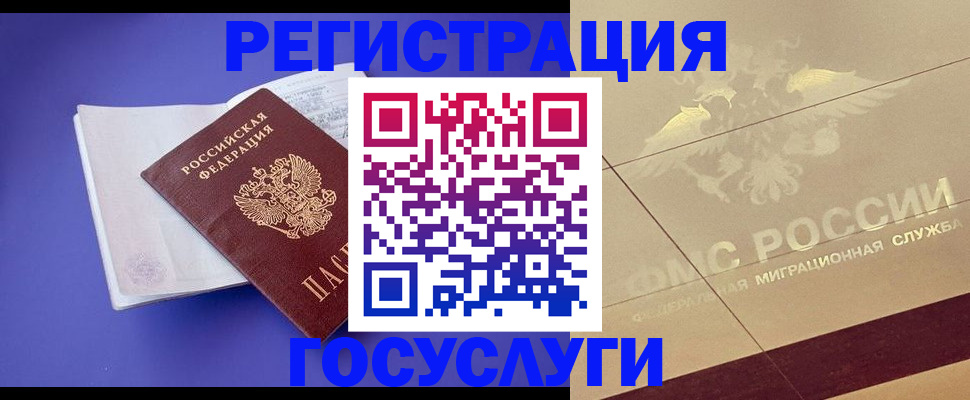 временная регистрация для всех в Болотном