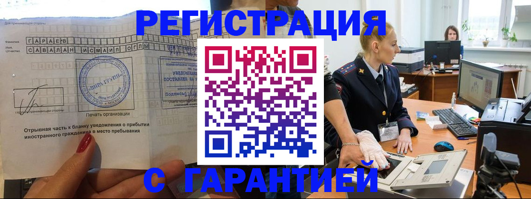 временная регистрация надежно в Болотном
