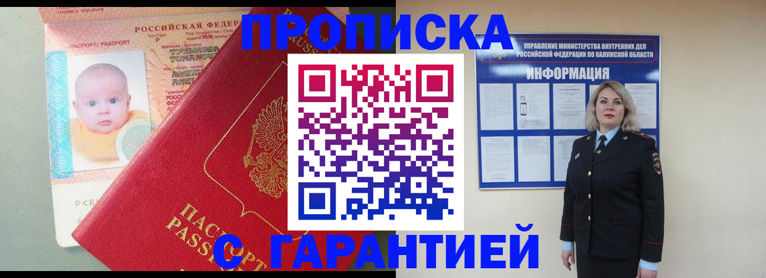 прописка от собственника в Болотном